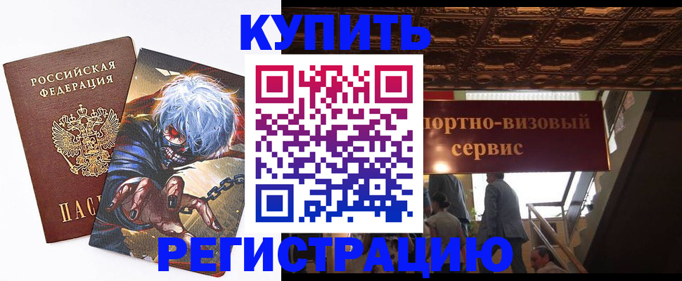 временная регистрация недорого в Калмыкии