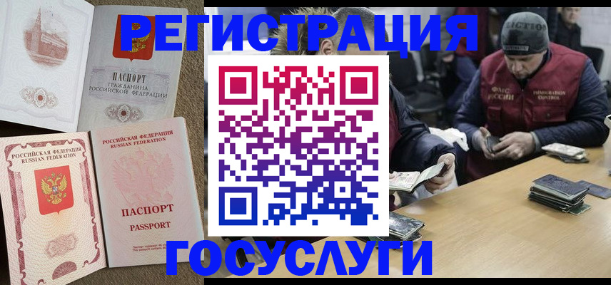 прописка иностранных граждан в Калмыкии