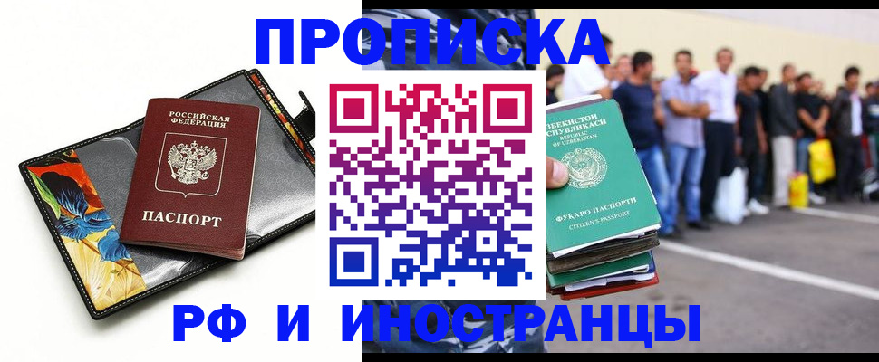 прописка штамп в Калмыкии