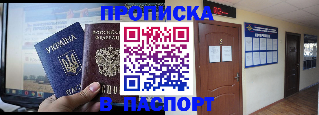 временная регистрация купить в Калмыкии